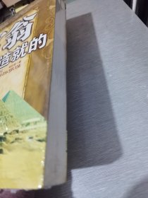 富翁是如何造就的（珍藏版）