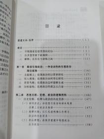 伦理王国的构造 现代性视野中的儒家伦理政治