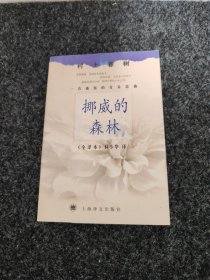 挪威的森林