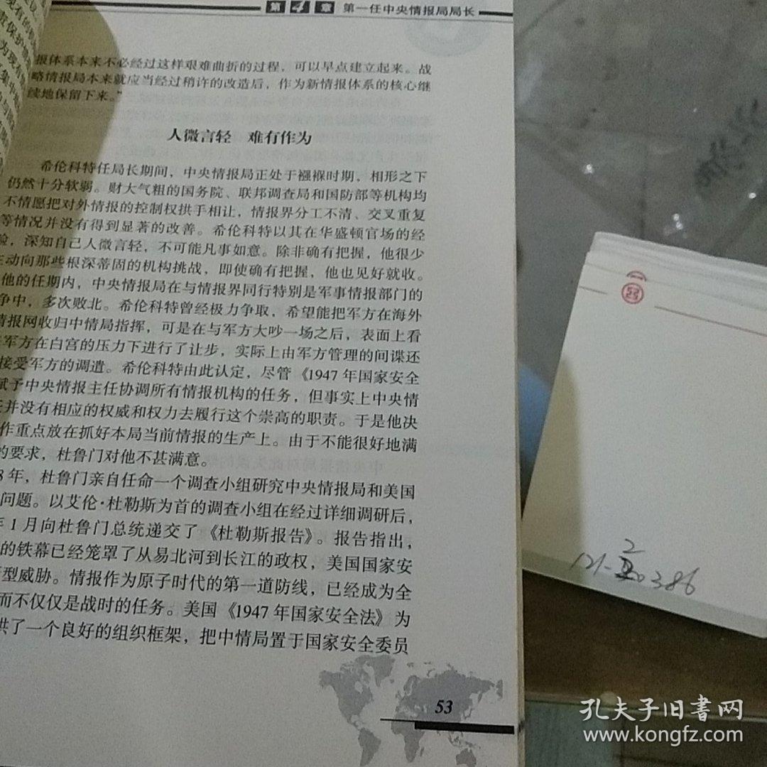 美国中央情报局局长