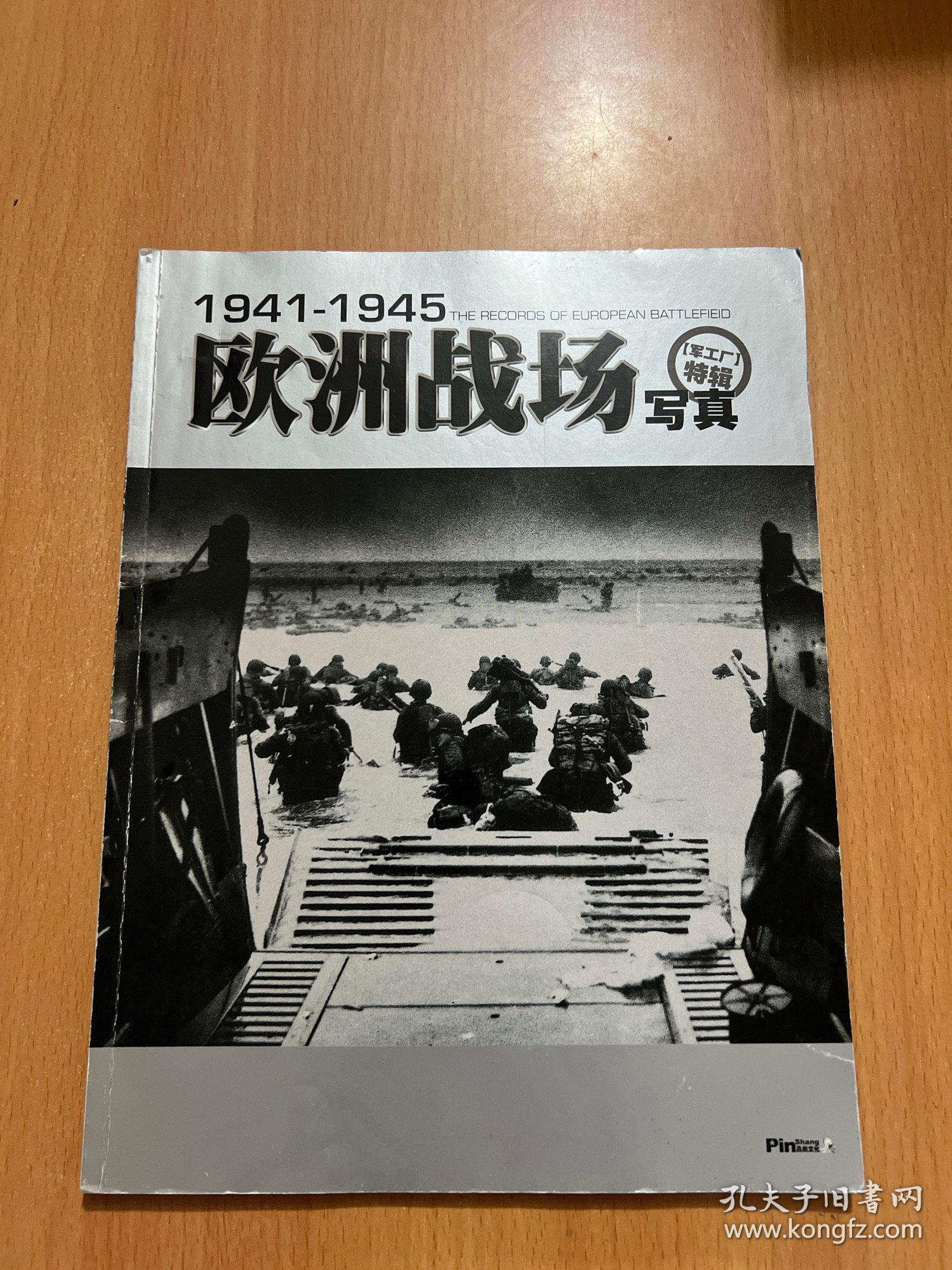 欧洲战场写真（1941-1945）特辑