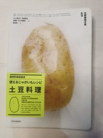 厨神的家庭餐桌·土豆料理