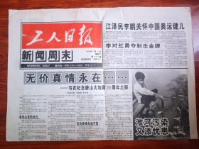 工人日报1996年7月27日