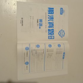 阳光同学.期末真题精选 英语 三年级下 PEP 2023山东专版+阳光同学考点梳理+预测卷