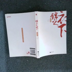 锦衣之下·典藏版（全2册）