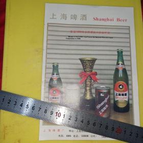 上海啤酒 上海啤酒厂 曲院牌龙须面 杭州制面厂 广告纸 广告纸