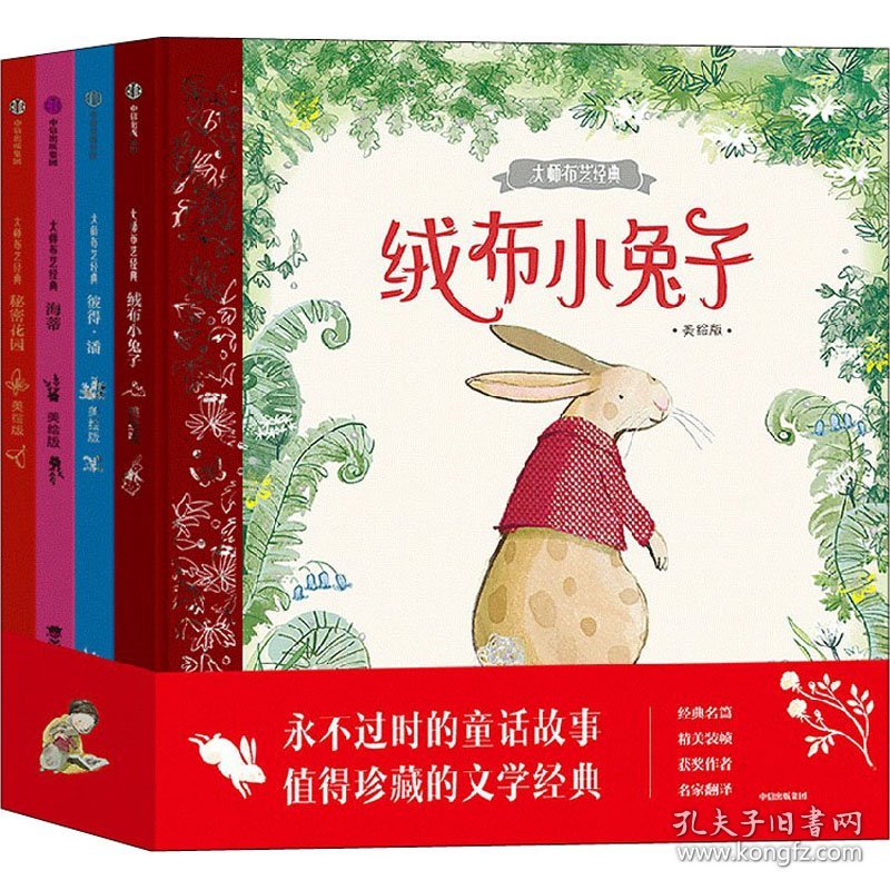 大师布艺经典 美绘版(全4册)