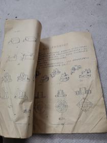 机械制图讲义（油印本）