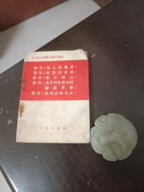 学习《为人民服务》学习《纪念白求恩》学习《愚公移山》学习《关于纠正党内的错误思想》学习《反对自由主义》