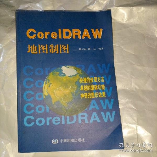 CorelDRAW地图制图