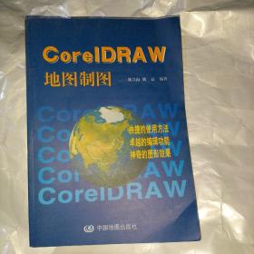 CorelDRAW地图制图