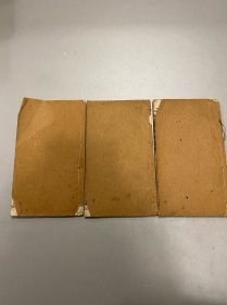 晚清石印本 山谷题跋 上中下三册全！