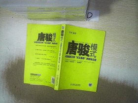 唐骏模式：从普通员工到“打工皇帝”的成功之道