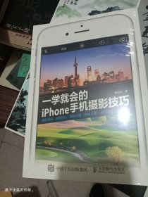 一学就会的iPhone手机摄影技巧(全新未拆封)D1