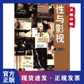 性与影视