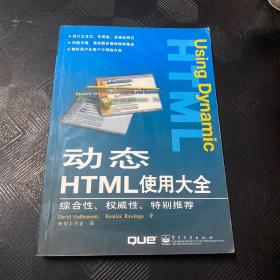 动态HTML使用大全