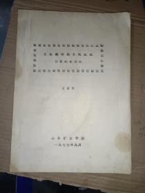 《交流拖动提升机配阻计算的新方法》16开，馆藏品佳！家中东墙3--5（第三包）