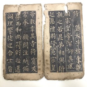 明代或者更早拓本，玄秘塔碑帖，存31面，每面四行每行八字，共存900 多字，
