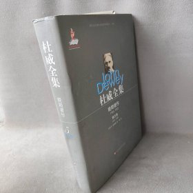 杜威全集.晚期著作:1925-1953（第5卷:1929-1930）