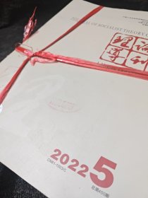 思想理论教育导刊2022年（1-12期全）