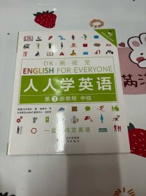 中级教程/DK新视觉 English for Everyone 人人学英语第3册