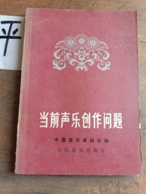 当前声乐创作问题