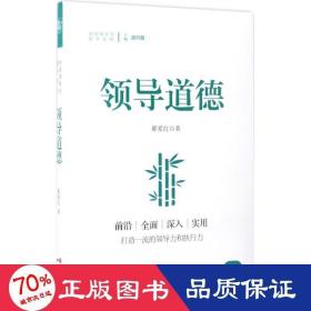 道德 社会科学总论、学术 鄯爱红