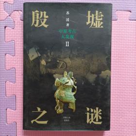 中原考古大发现：叩醒商城，殷墟之谜，楚墓疑云，龙门佛光