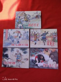 杨家将
