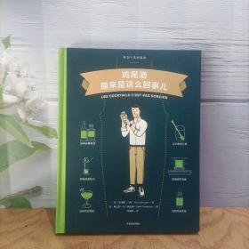 鸡尾酒原来是这么回事儿饮食生活新提案 法米凯勒·吉多 著 林琬淳 译