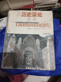 从历史深处走来 : 上海出版界纪念建军80周年摄影
集