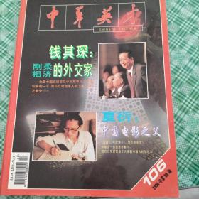 中华英才1994