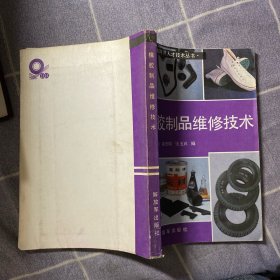 橡胶制品维修技术