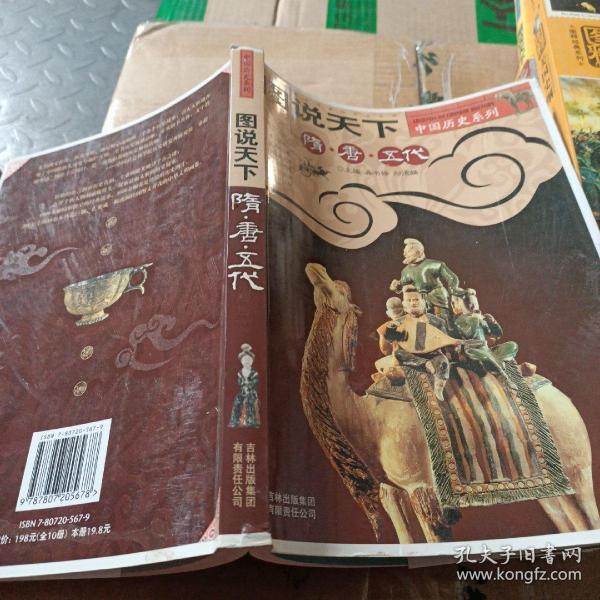 图说天下：中国历史系列