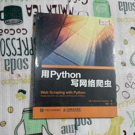 用Python写网络爬虫