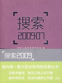 全新正版搜索2009.079787501189007