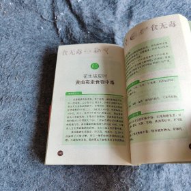 【正版二手】食无毒/健康优选系列丛书