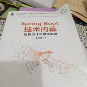 SpringBoot技术内幕：架构设计与实现原理