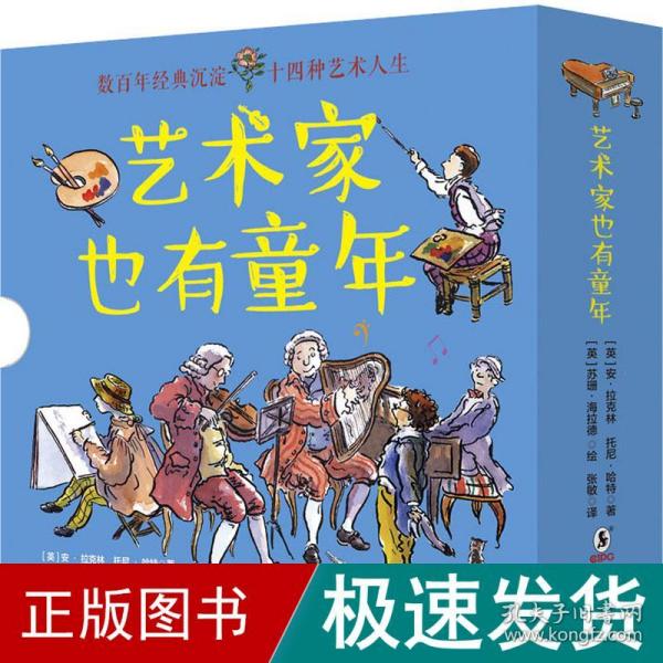 童立方·艺术家也有童年：毕加索+巴赫+贝多芬等..（套装全14册）