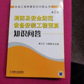 消防及安全防范设备安装工程预算知识问答