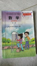 数学第八册 九年义务教育六年制小学教科书 人教版 00版