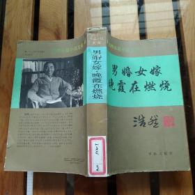 "男婚女嫁,又名,山水情晚霞在燃烧"