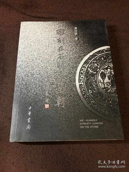 雕刻在石头上的王朝：云冈石窟