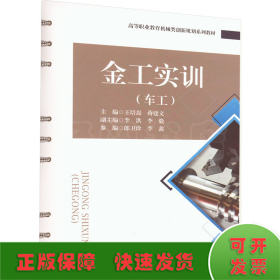 金工實(shí)訓(xùn)(車工)