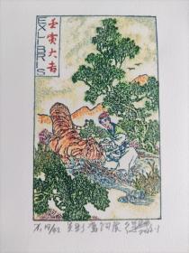 徐宏强版画藏书票原作