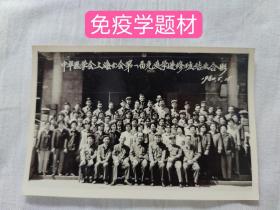 (老照片)中华医学会上海分会第一届免疫学进修班结业合影，1980年5月16日。