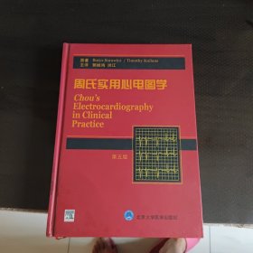 周氏实用心电图学
