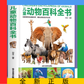 兒童動物百科全書