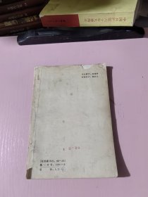 古文小品咀华【影印清人抄本，Z种本】