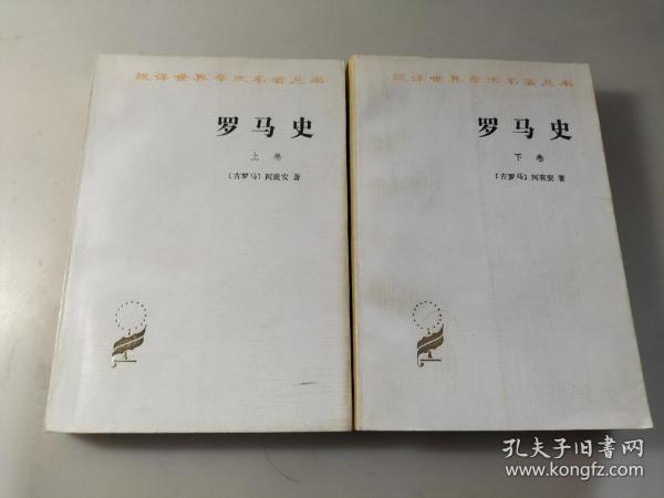 罗马史（下卷）：内战史